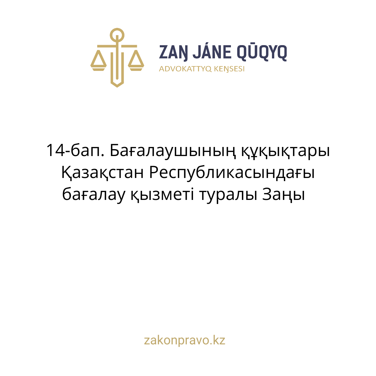 АMANAT партиясы және Заң және Құқық адвокаттық кеңсесінің серіктестігі аясында елге тегін заң көмегі көрсетілді